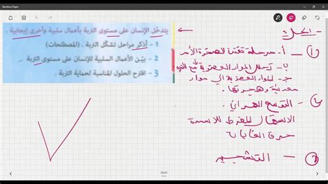 التربة تبدأ بالتكوّن حين تكسر الأمطار والثلج والعوامل البيئية الأخرى، الصخور والمواد المشابهة. ‫علوم طبيعية السنة الثالثة متوسط تمرين حول التربة‬‎ - YouTube