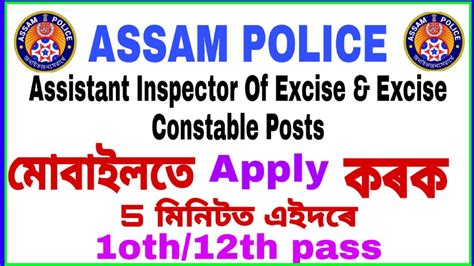 Assam Police Excise Department Inspector And Constable Apply Online In