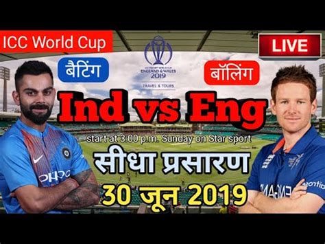 Watch free telecast and live score of icc cwc 2019 ind vs wi clash on tv and online. LIVE - ICC World Cup 2019 Live Score, India vs England ...