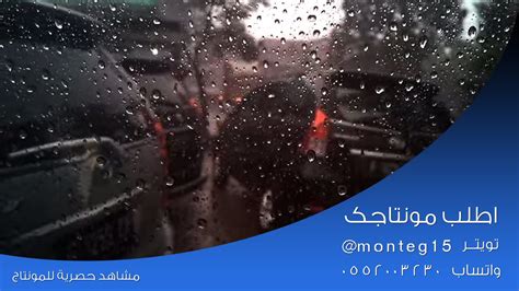 مشاهد للمونتاج مطر أمطار سحب غيوم تصوير اطلب مونتاجك محمد الدخيل youtube