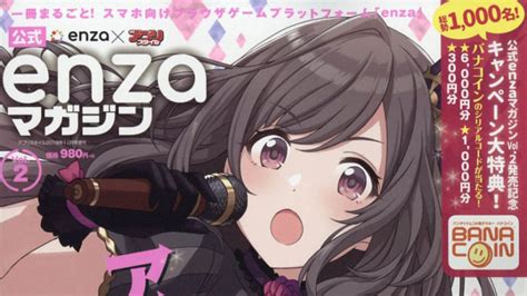 【シャニマス】誤植の話題が出る度に定期的に思い出されるenzaマガジンという伝説の雑誌 シャニマス・シャニソン攻略最新まとめ