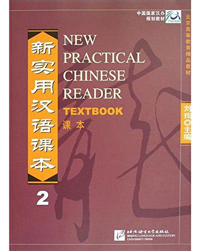 New Practical Chinese Reader Vol 1 2nded Textbook Scan Qr Code