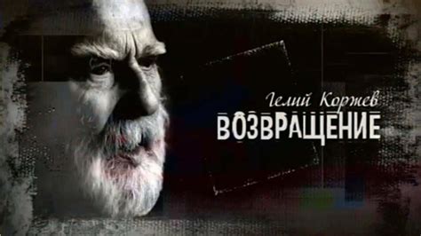 Документальные фильмы на телеканале Культура - Свидание с Олегом ...