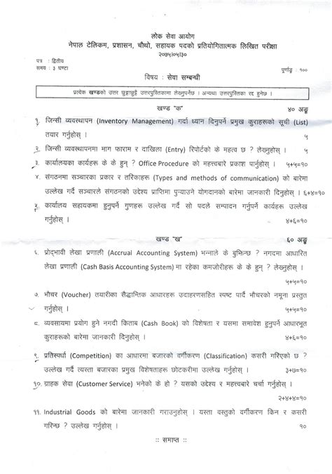 We will guide you easily to any of your to get clear idea on computer operator interview questions and answers we provide complete details on our page and for further details visit. Nepal Telecom Assistant Level 4 Second Paper 2075 - Lok ...