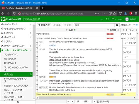 3分で分かるfortinet 第9回 Ips機能の動作テスト方法｜技術ブログ｜cands Engineer Voice