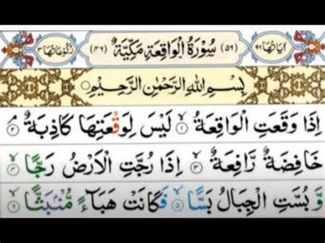 Surah Al Waqiah Full Recitation Tilawat With Arabic Text Youtube