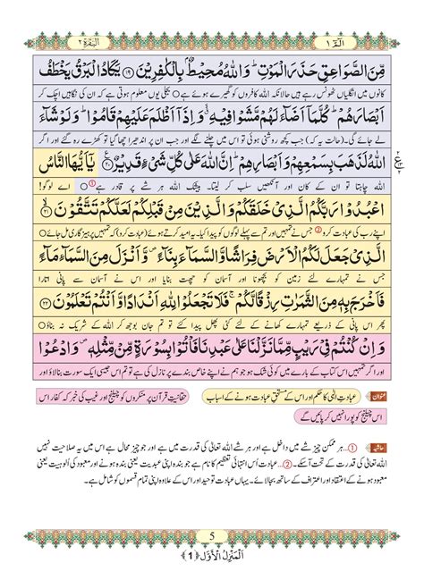 Surah Baqarah Last Ayat Full With Urdu Translation Last Verse Hot Sex Porn Sex Picture