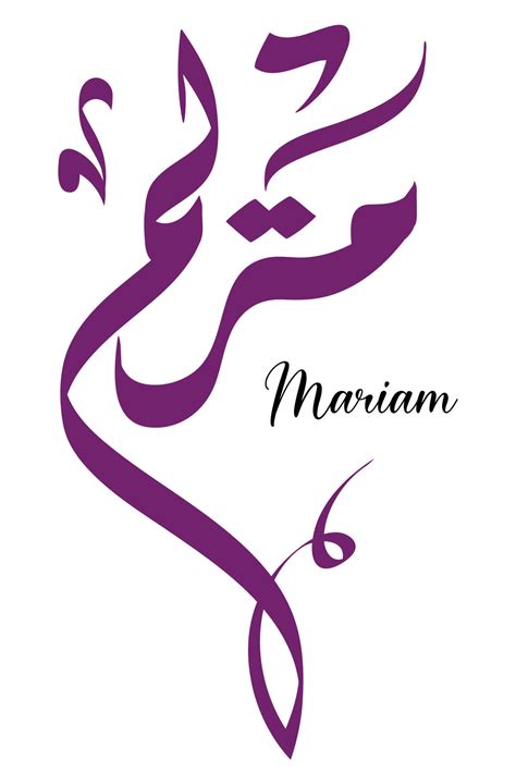 Creative Arabic Calligraphy Mariam In Arabic Name Means Altitude Or