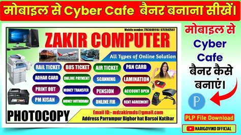 How To Make Cyber Cafe Banner Cyber Cafe Banner Editing How To