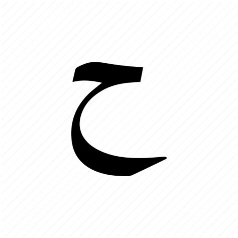 Haa Arabic Alphabet Icon Download On Iconfinder