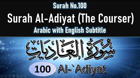 Surah Al Adiyat The Courser With Arabic And English Subtitle Surah