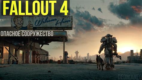 Fallout 4 25 Эдди Уинтер Youtube