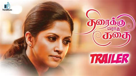 Thiraikku Varaadha Kadhai Official Trailer New Tamil Movie Nadhiya