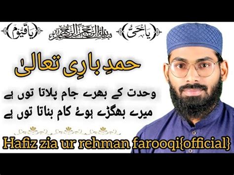 Humd E Bari Tala Hafiz Zia Ur Rehman Farooqi Official