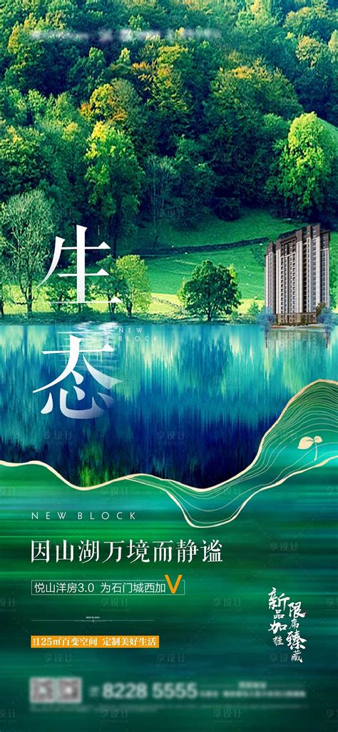 地产湖居生态洋房价值点AI广告设计素材海报模板免费下载-享设计