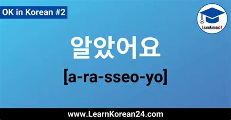 Learn How To Say Ok In Korean Learnkorean24