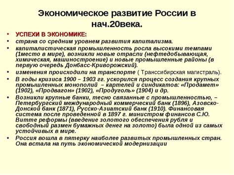Социально-экономическое развитие россии в начале 20 века