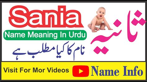 sania name meaning in urdu name info sania naam ka matlab nameinfo ثانیہ نام کا کیا مطلب