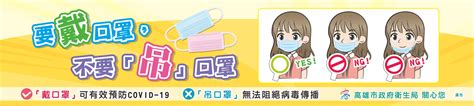 Include (or exclude) self posts. 高雄市政府衛生局「口罩正確配戴方式單張」