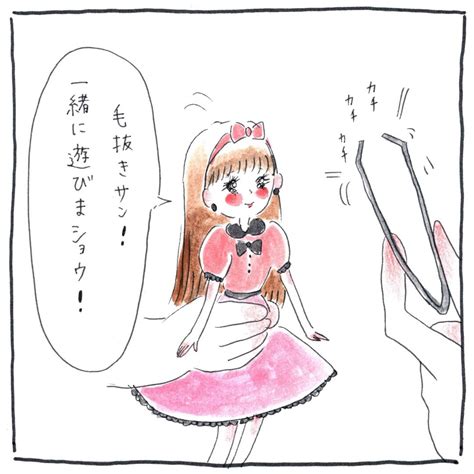 「お人形遊び 」グラハム子の漫画