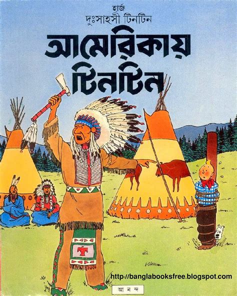 americay tintin bangla comics book free download bangla books free download