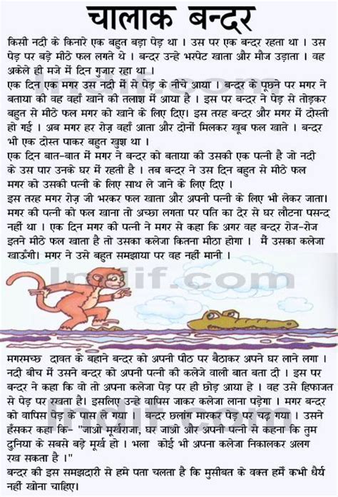 Chaalak Bandar The Clever Monkey Hindi Short Story Good Moral