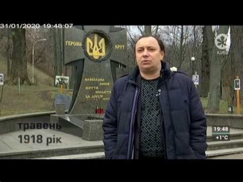 5 / 5 ( 1 vote ). Бій під Крутами / Ч.2 (ТРК "Київ", 31 січня 2020 р.) - YouTube