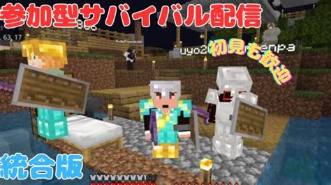 統合版 マイクラサバイバル参加型！歓迎＃マイクラ＃サバイバル参加型 Minecraft Summary マイクラ動画