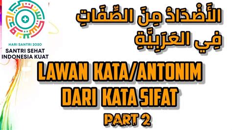 Sebuah game edukatif yang membuat kita lebih memahami antonim dalam pelajaran bahasa indinesia. ANTONIM/LAWAN KATA BAHASA ARAB || Kata kata sifat Part 2 ...