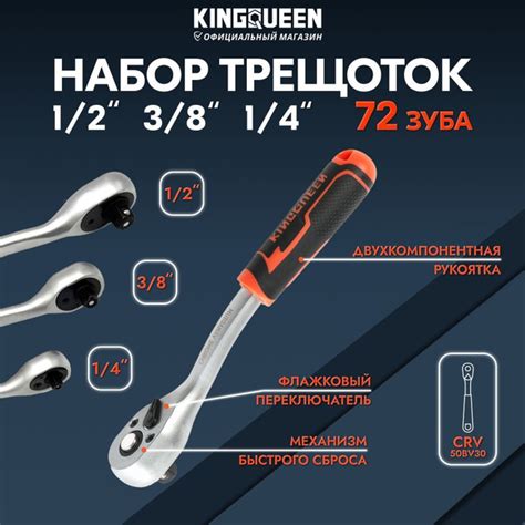 Набор трещоток 72 зуба 1/2 3/8 1/4 3 предмета KINGQUEEN WIB-24 - купить ...
