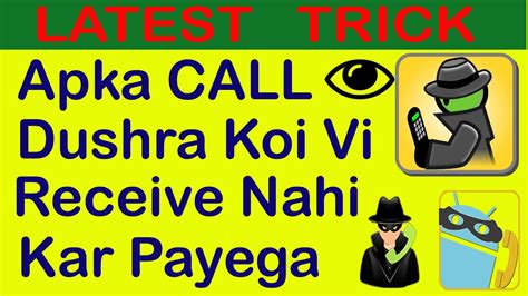 Trick Apka Call Dushra Koi Receive Nahi Kar Payega Youtube