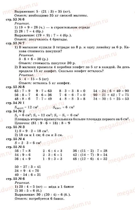 Ответы на странице 33 - Математика 3 класс Моро ГДЗ решебник | School ...