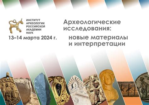 Археологические исследования: новые материалы и интерпретации ...