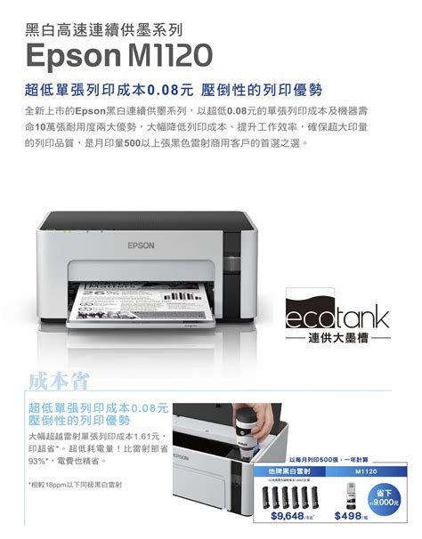 Svg code for selected icon. 『原廠墨水加購送』Epson M1120 黑白高速WIFI連續供墨印表機「登錄享三年保固」 - 印客線上 InkTW｜列印.標籤.耗 ...