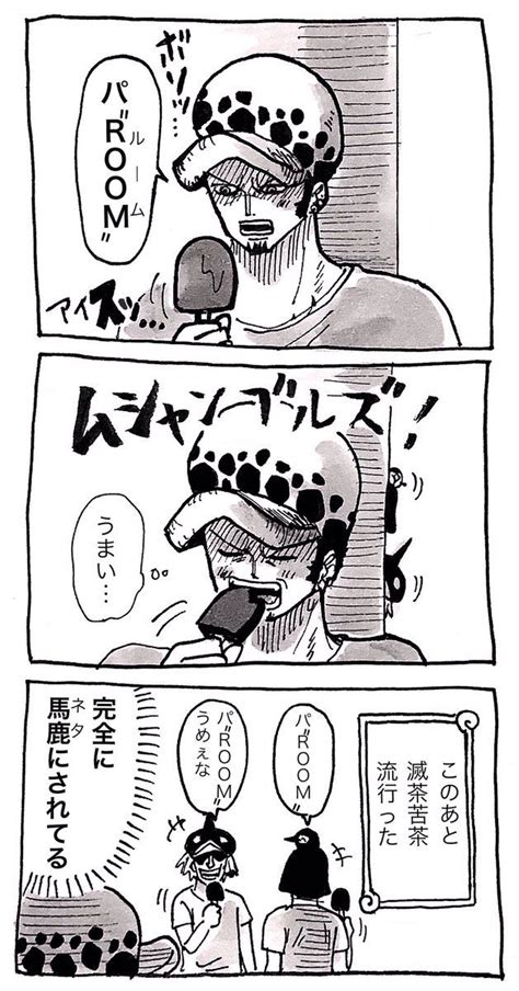 おに桐 Kusomoe59 さんの漫画 137作目 ツイコミ仮 トラファルガー・ロー トラファルガー マンガ