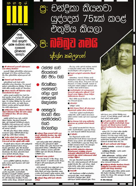 බම්බුව තමයි Arjuna Kamalanath Sri Lanka Newspaper Articles