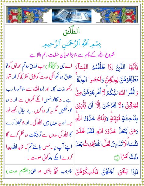 Surah At Talaq Urdu Quran O Sunnat