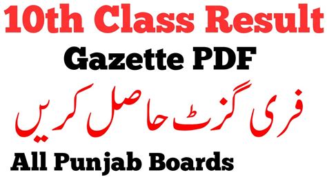 10th Class Gazette All Punjab Boards Whatsapp03420402036 Gazette Pdf