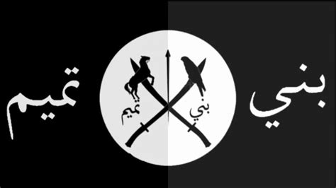 إحالة اوراق المتهمين بمقتل سوزان تميم الى المفتي. بلاغة قبيلة بني تميم - موسوعة انا عربي