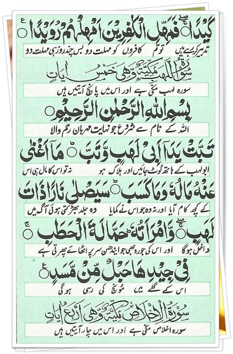 Full Tabbat Yada Surah In English Pdf Quran With Transliteration