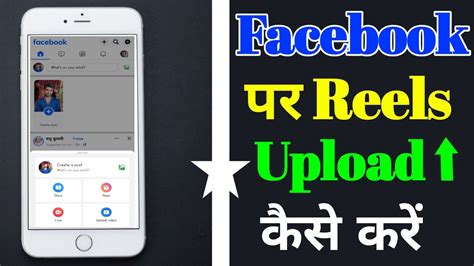 Facebook Par Reels Upload Kaise Kare Faceboo Page Par Reels Upload