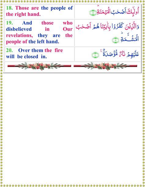 Read Surah Al Balad With English Translation Quran O Sunnat