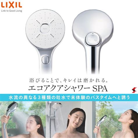 inax lixil エコアクアシャワーspa シャワーヘッド めっき仕様 止水スイッチ付 ウルトラファインバブル ミスト マッサージ 節水 お風呂 バス バスルーム リラクゼーション 毛穴