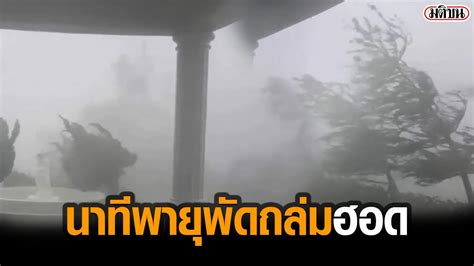 เตือน พายุฤดูร้อน ถล่ม 24 จังหวัด ระวังฝนตก ลมแรง ฟ้าผ่า ลูกเห็บตก pptv hd 36 อัพเดต 02 มี.ค. เปิดคลิป นาทีพายุฤดูร้อนพัดถล่ม อำเภอฮอด จ.เชียงใหม่