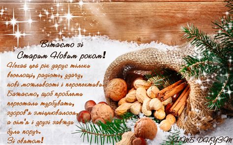 Старий новий рік 2019 в україні святкують в ніч з 13 на 14 січня, з неділі на понеділок. Зі Старим Новим роком! / Науково-технічна бібліотека ДНУЗТ ...
