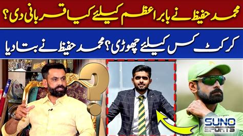 Mohammad Hafeez Nay Babar Azam Kaylie Kya Qurbani Di Exclusive Talk