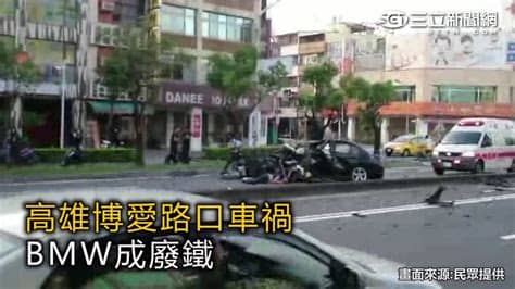 大湖 路竹 岡山 橋頭 楠梓 新左營 左營(舊城) 內惟 美術館 鼓山 三塊厝 高雄 民族 科工館 正義 鳳山 後庄 九曲堂. 高雄博愛路口車禍 BMW成廢鐵｜三立新聞網SETN.com - YouTube