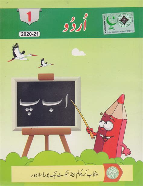 Punjab Textbook Urdu For Class 1 Edition 2021 22 Pak Army Ranks