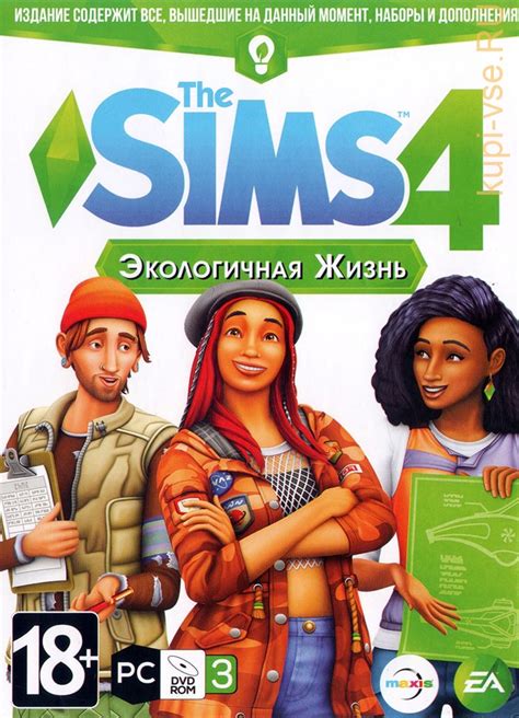 Купить игру The Sims 4 Экологичная жизнь 3dvd для компьютера на Dvd