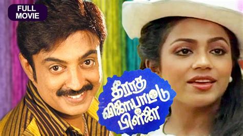 Theeratha Vilayattu Pillai Tamil Romantic Comedy Movie Mohan